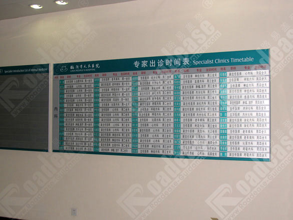 山东临沂市人民医院专家出诊时间表5426标识标牌图片