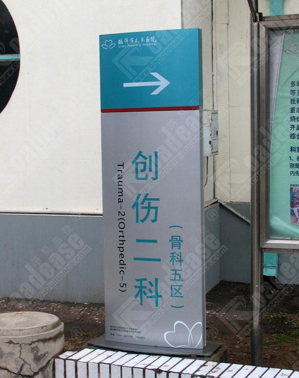山东临沂市人民医院指示牌5427标识标牌图片