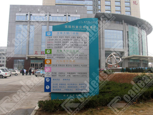 山东临沂市人民医院户外指示牌5430标识标牌图片