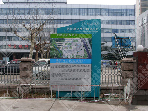 山东临沂市人民医院标识牌5431标识标牌图片