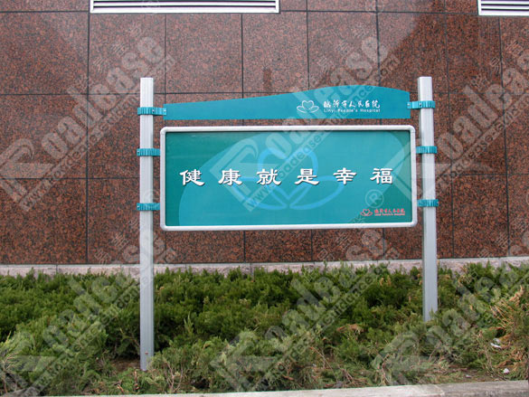 山东临沂市人民医院宣传栏5433标识标牌图片