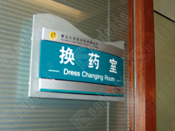山东青岛大学医学院附属医院门牌5438标识标牌图片