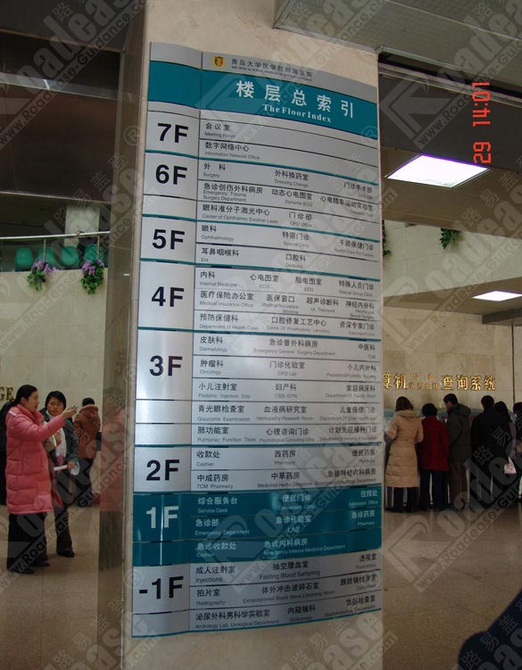 山东青岛大学医学院附属医院索引牌5440标识标牌图片