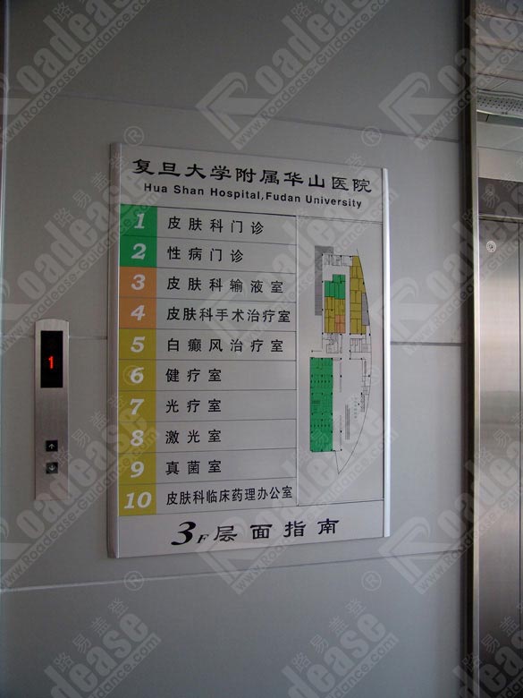 上海华山医院楼层索引牌5455标识标牌图片