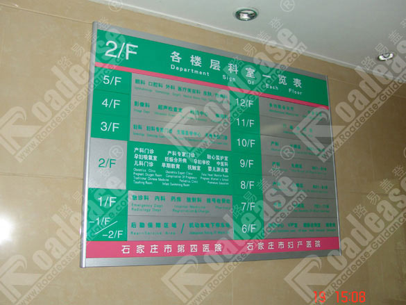 上海华山医院楼层科室索引牌5458标识标牌图片