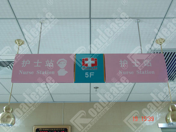 石家庄市中心医院护士站吊牌5511标识标牌图片