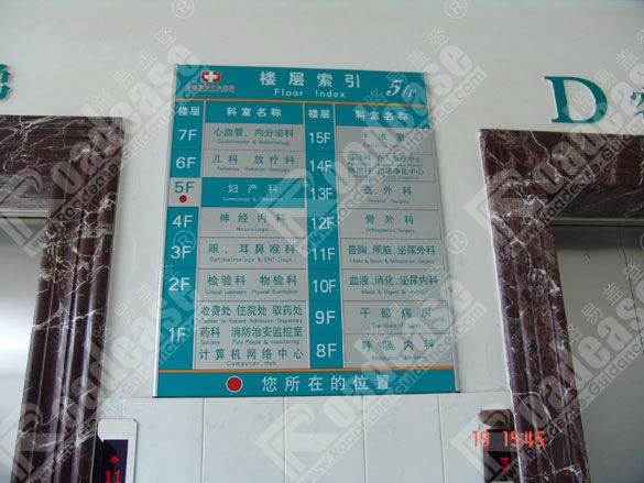 石家庄市中心医院楼层索引牌5514标识标牌图片