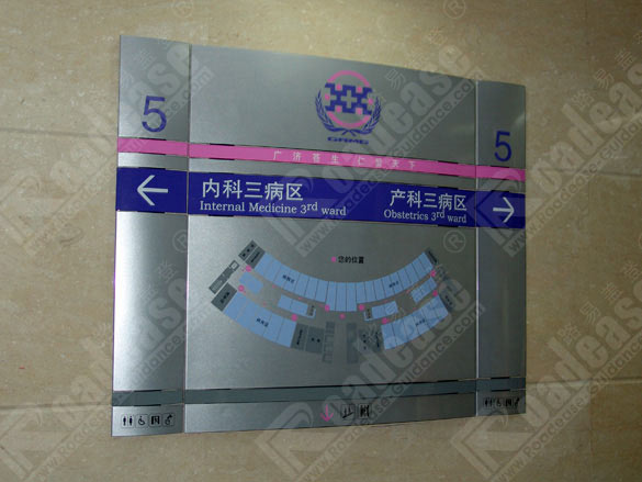 西安广仁医院水牌5519标识标牌图片