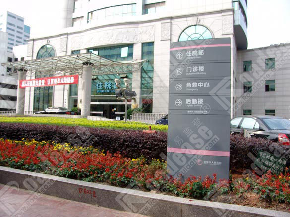 浙江金华市人民医院户外牌5555标识标牌图片