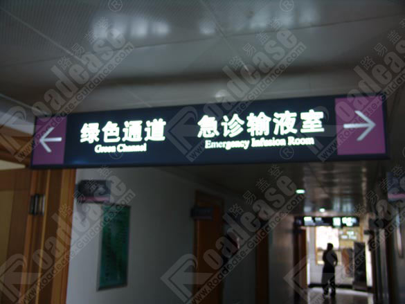 浙江金华市人民医院吊牌5557标识标牌图片