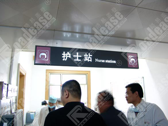 浙江金华市人民医院护士站灯箱5558标识标牌图片