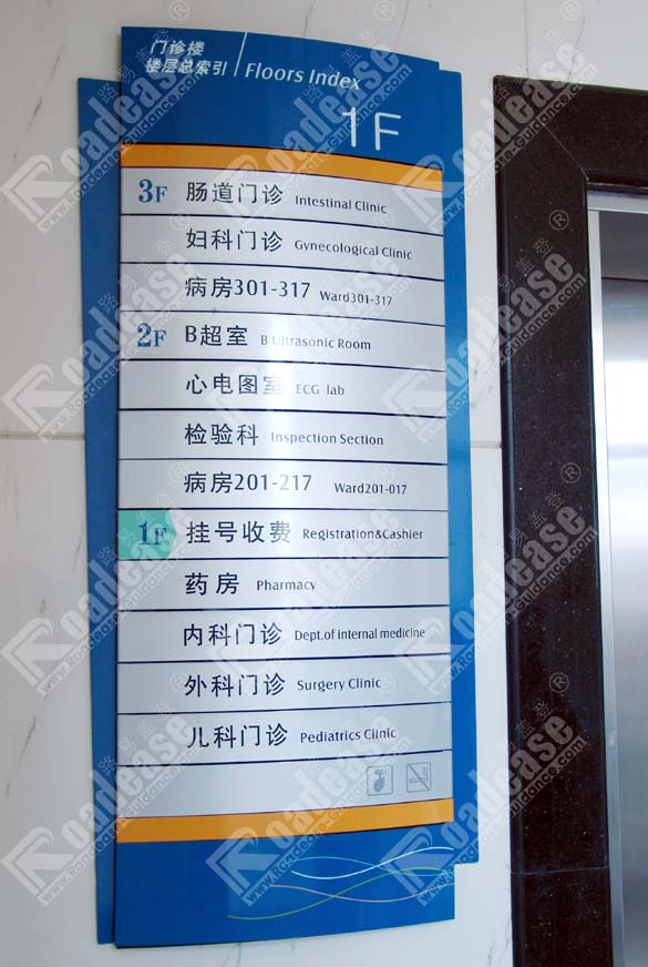商丘第一人民医院东方医院楼层索引牌7203标识标牌图片