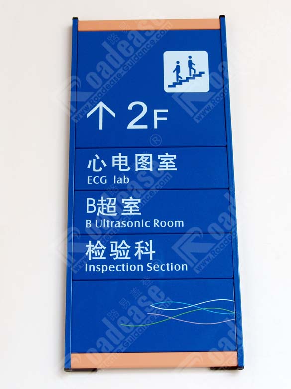 商丘第一人民医院东方医院水牌7205标识标牌图片