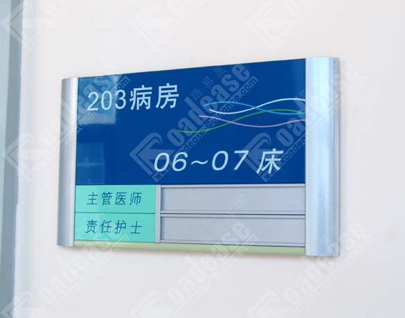 商丘第一人民医院东方医院病房牌7206标识标牌图片