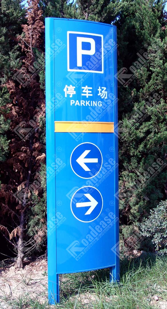 商丘第一人民医院东方医院停车场指示牌7208标识标牌图片