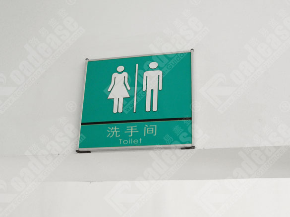 长沙第四医院洗手间牌7211标识标牌图片