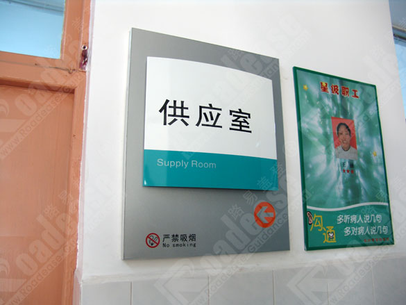 长沙第四医院科室牌7213标识标牌图片
