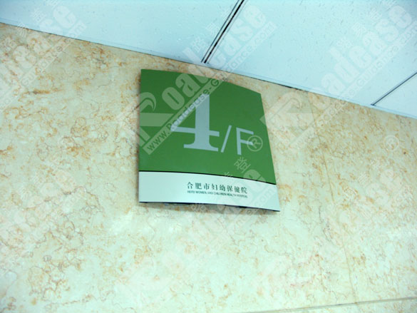 合肥妇幼保健院楼层号牌7242标识标牌图片