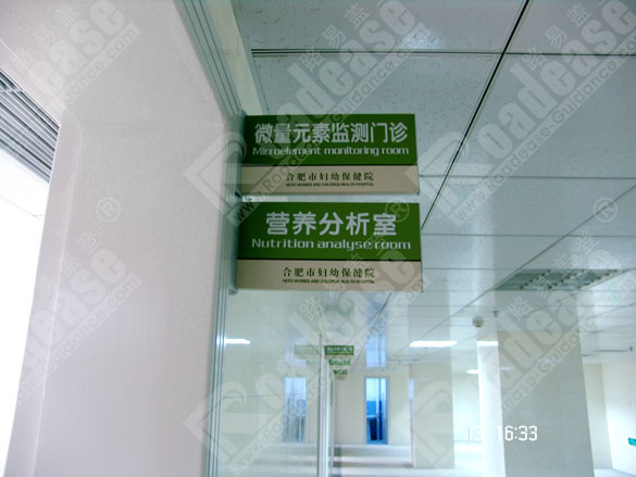 合肥妇幼保健院双面科室牌7243标识标牌图片