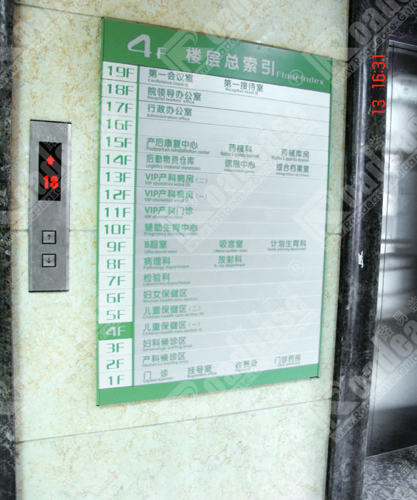 合肥妇幼保健院楼层索引牌7244标识标牌图片