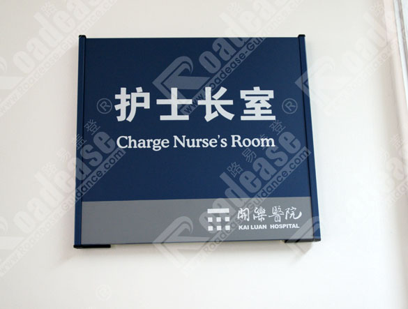 开滦医院科室牌8202标识标牌图片
