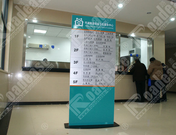 社区卫生服务中心楼层立地牌8210标识标牌图片