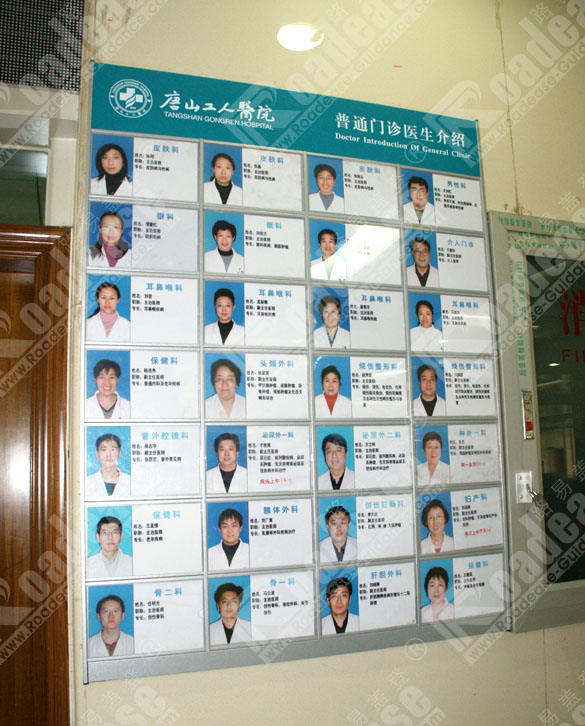 唐山工人医院专家介绍牌8215标识标牌图片