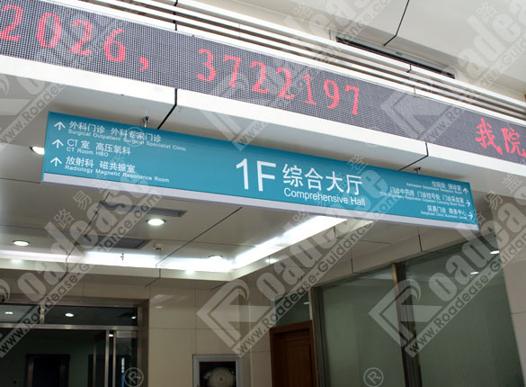 唐山工人医院吊牌指示牌8218标识标牌图片