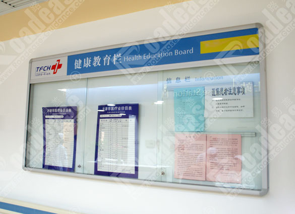 天津市第一中心医院健康教育宣传栏8231标识标牌图片
