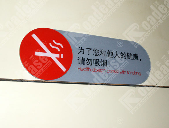 天津市武警医院附属医院请勿吸烟亚克力标牌8240标识标牌图片