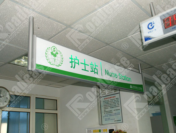 天津市武警医院附属医院护士站吊牌8243标识标牌图片