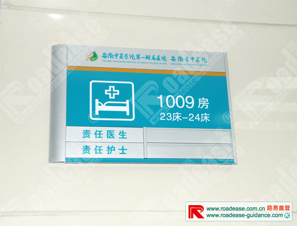 安徽省中医院第一附属医院病房牌9306标识标牌图片