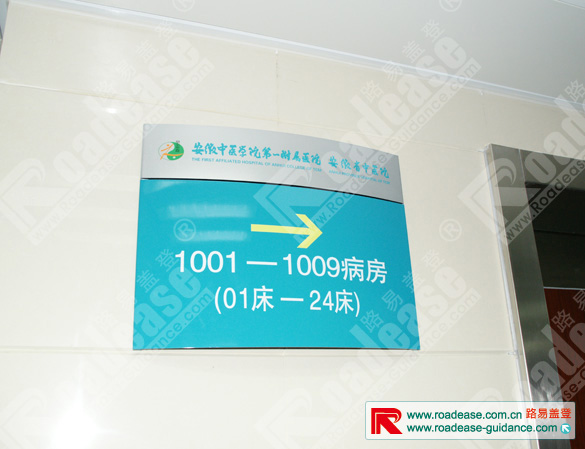 安徽省中医院第一附属医院弧形科室牌9307标识标牌图片