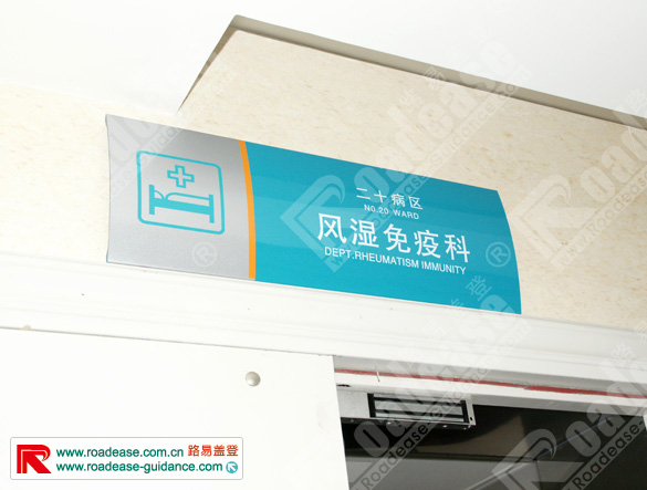 安徽省中医院第一附属医院弧形科室牌9308标识标牌图片