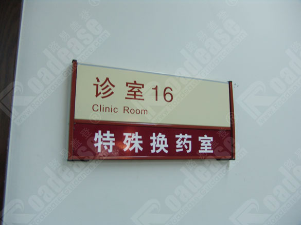 上海复旦大学眼眼耳鼻喉医院科室牌9310标识标牌图片