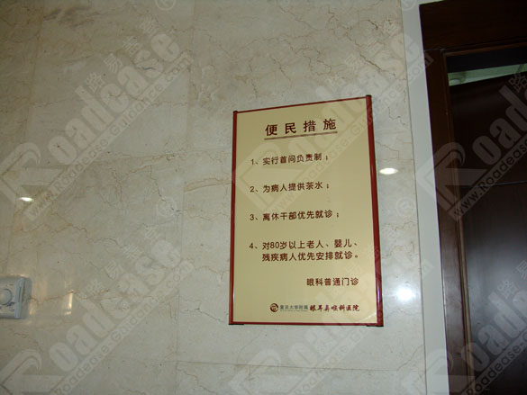 上海复旦大学眼眼耳鼻喉医院水牌9314标识标牌图片