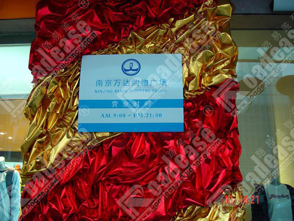 南京万达购物广场营业时间牌5489标识标牌图片
