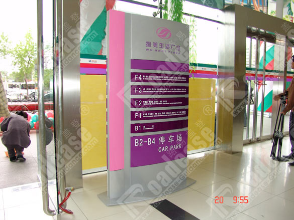 物美生活广场标识牌5533标识标牌图片