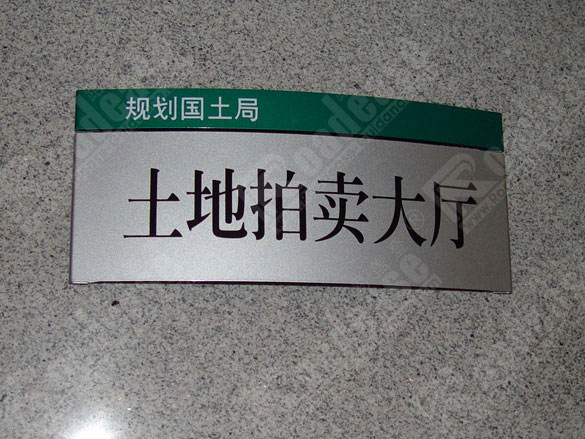 顺德规划国土局科室牌4289标识标牌图片