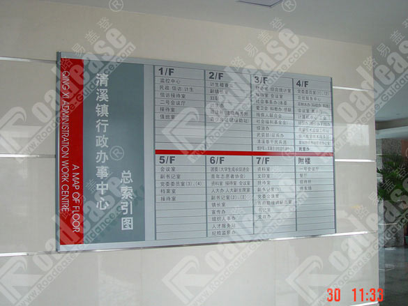 清溪镇人民政府楼层索引牌5297标识标牌图片