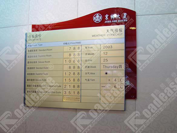 京师大厦今日房价牌5351标识标牌图片