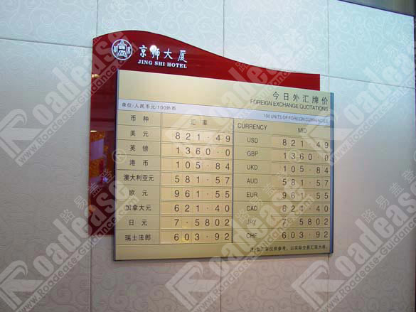 京师大厦今日外汇牌5352标识标牌图片