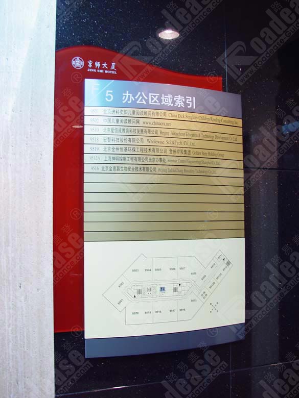 京师大厦科室分布索引牌5353标识标牌图片