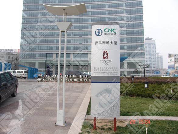 中国网通青岛分公司标识牌5535标识标牌图片