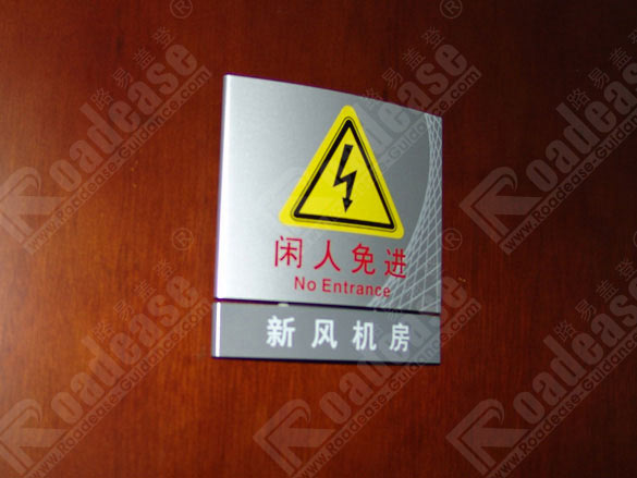 中国网通青岛分公司门牌5541标识标牌图片