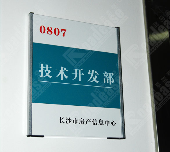 长沙房产管理局门牌7219标识标牌图片