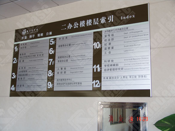 长沙质量技术管理局楼层索引牌7220标识标牌图片