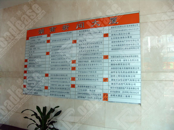 长沙质量技术管理局楼层索引牌7228标识标牌图片