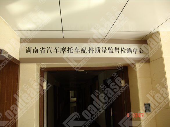 长沙质量技术管理局门牌7229标识标牌图片