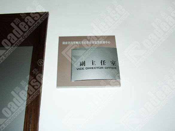 长沙质量技术管理局科室牌7234标识标牌图片